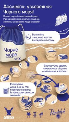 Настольная игра Чорне море (Seaside)