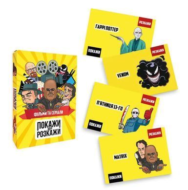 Настільна гра Покажи або розкажи. Кіно та серіали (укр)