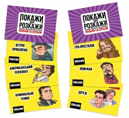 Настільна гра Покажи або розкажи. Кіно та серіали (укр)
