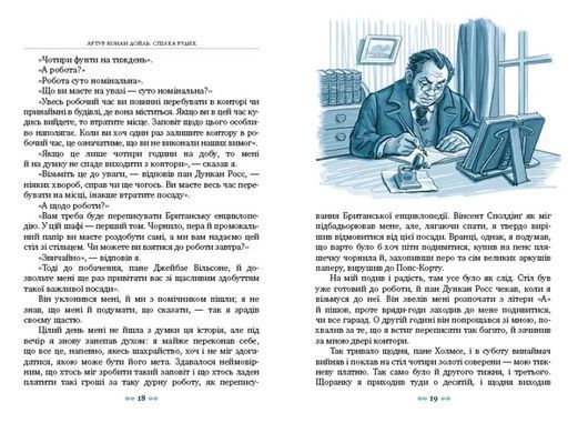 Книга Союз Рыжих и другие приключения Шерлока Холмса