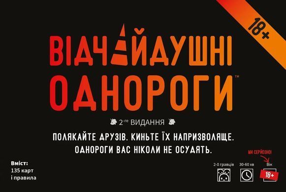 Настольная игра Відчайдушні однороги 18+ (Unstable Unicorns NSFW)