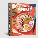 Кулінарна книга Рецепти з аніме. Їжа ваших улюблених персонажів: від бенто до якісоби (Cook Anime)