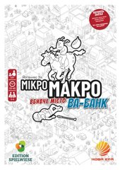 Настільна гра МікроМакро: Вбивче місто — Ва-банк (MicroMacro: Crime City – All In)