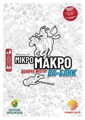 Настільна гра МікроМакро: Вбивче місто — Ва-банк (MicroMacro: Crime City – All In)