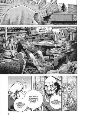 Манга Сага про Вінланд. Том 11 (Vinland Saga)