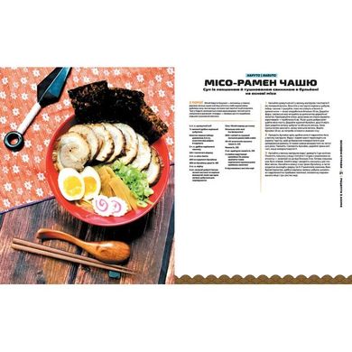 Кулінарна книга Рецепти з аніме. Їжа ваших улюблених персонажів: від бенто до якісоби (Cook Anime)
