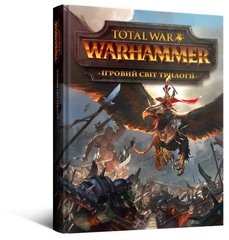 Артбук Ігровий світ трилогії Total War: Warhammer (The Art of Total War: Warhammer)