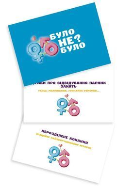 Настільна гра Було не було? Для пар (укр)