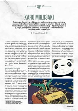 Книга Данина студії Ghibli. Майстри мрії (Studio Ghibli Dream Artists)