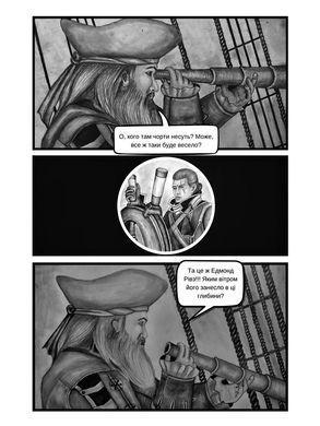 Комікс Піратска республіка. Помста. Том 1