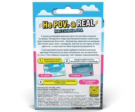 Настольная игра Не POV, а REAL