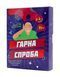 Настільна гра Гарна спроба - 8