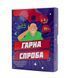 Настільна гра Гарна спроба - 1