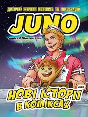 Juno. Дитячий журнал коміксів. № 2