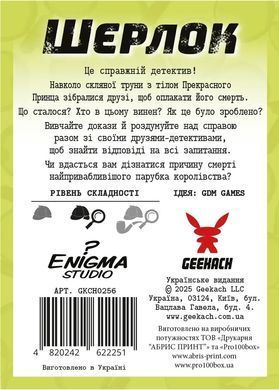 Настільна гра Шерлок. І жили вони довго та щасливо (Happily Ever After)
