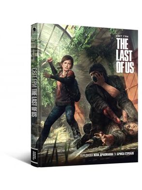 Артбук Мир игры The Last of Us