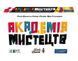 Настольная игра Академия Искусств (Abstract Academy) - УЦІНКА 5 - 1