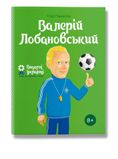 Книга Валерий Лобановский