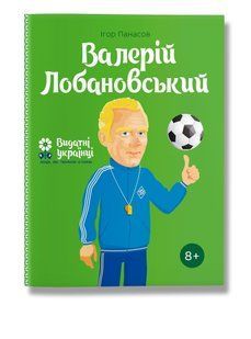 Книга Валерій Лобановський