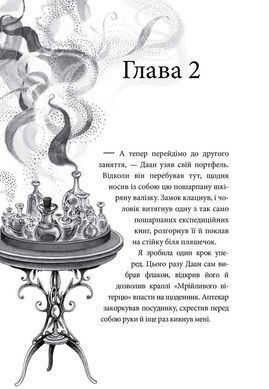 Книга Аптека ароматів. Том 4. Турнір тисячі талантів