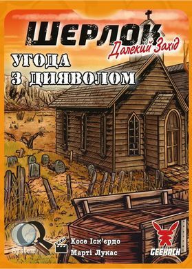 Настільна гра Шерлок. Далекий захід. Угода з дияволом (Sherlock Far West: Devil's Pact)