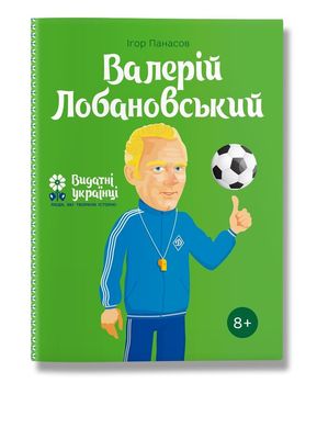 Книга Валерий Лобановский
