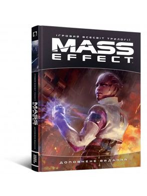 Артбук Игровой мир Трилогии Mass Effect