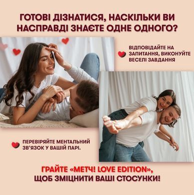 Настільна гра Метч!
