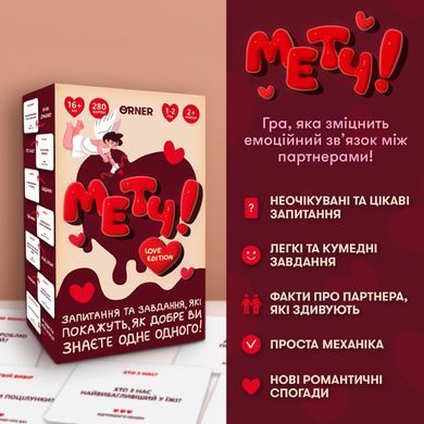 Настільна гра Метч!