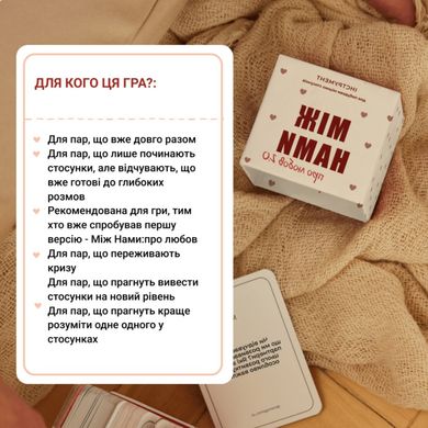 Настольная игра Між Нами: про любов 2.0