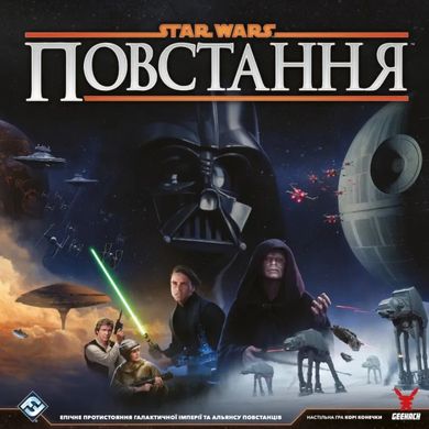Настільна гра Зоряні війни: Повстання (Star Wars: Rebellion)