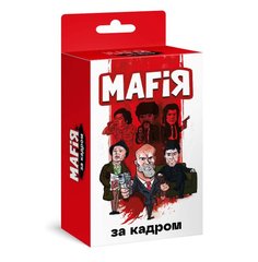 Настільна гра Мафія. За кадром