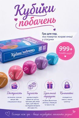 Настільна гра Кубики Побачень