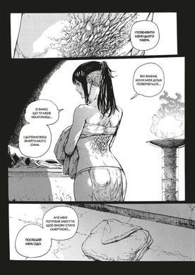 Манґа Dark Souls: Спокута. Том 2
