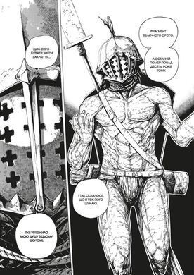 Манґа Dark Souls: Спокута. Том 2