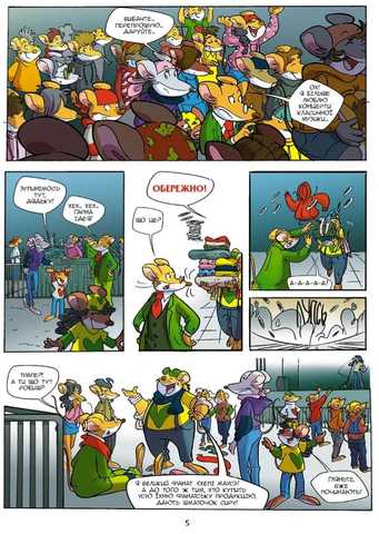 раскраски Geronimo Stilton раскраска