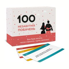 Настольная игра 100 незабутніх побачень - - УЦІНКА