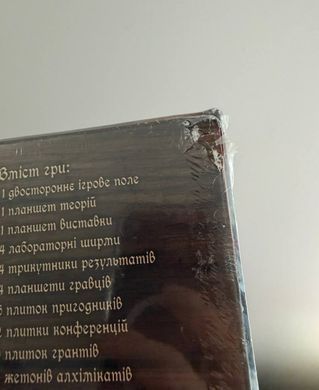 Настільна гра Алхіміки (Alchemists) - УЦІНКА 2
