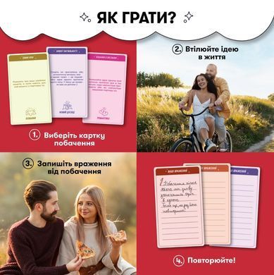 Настільна гра 100 неймовірних побачень