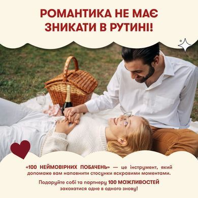 Настільна гра 100 неймовірних побачень