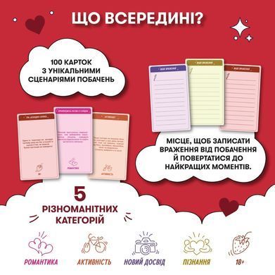 Настільна гра 100 неймовірних побачень