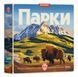 Настільна гра Парки (Parks) - 10