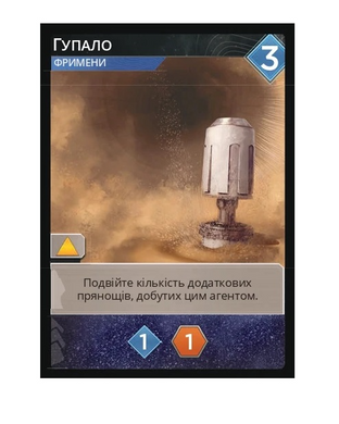 Промокарта Гупало - Дюна: Імперіум (Dune: Imperium – Thumper Promo Card)