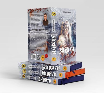 Книга Вижити (помаранчевий зріз)