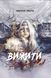 Книга Вижити (помаранчевий зріз) - 1