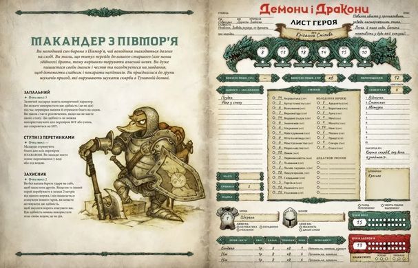 Настільна рольова гра Демони і дракони. Швидкий старт - Затонула вежа (Dragonbane Quickstart)