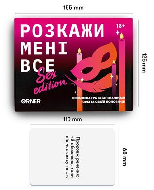 Настольная игра Расскажи мне все! Sex edition