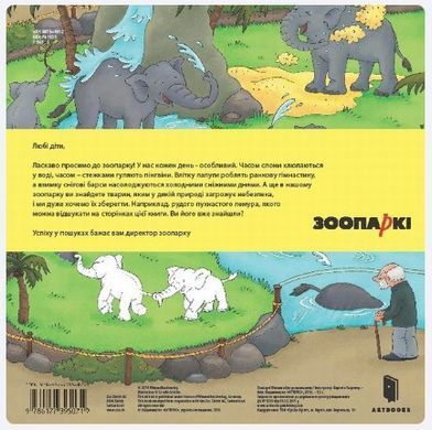Зоопарк Розмальовка