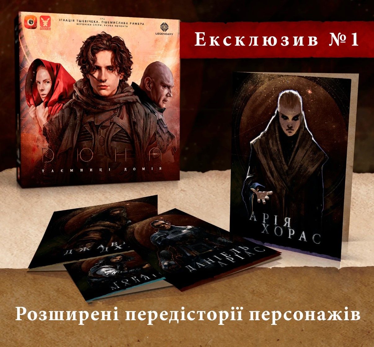 Эксклюзивные бонусы к игре Дюна: Тайны Великих Домов, укр (Dune: House  Secrets) - купить в интернет магазине Lord of Boards