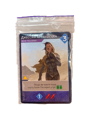 Промокарта Джессіка Арракійська – Дюна: Імперіум (Dune: Imperium – Jessica of Arrakis Promo Card)
